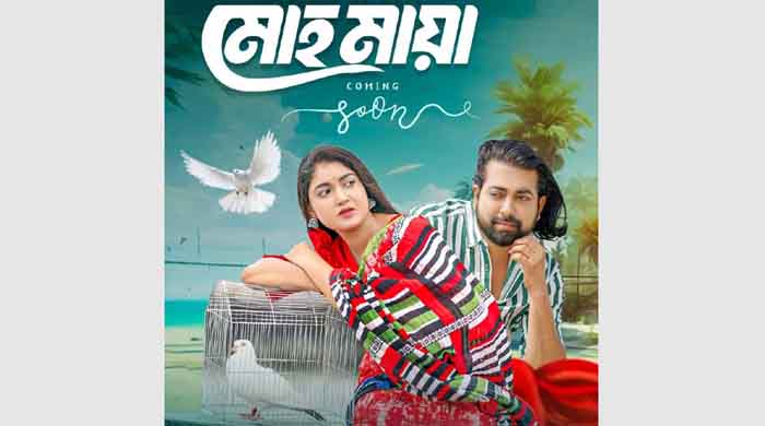 নতুন ফোক গান “মোহ মায়া” ইউটিউব ও ফেসবুক পেজে প্রকাশিত হচ্ছে কাল